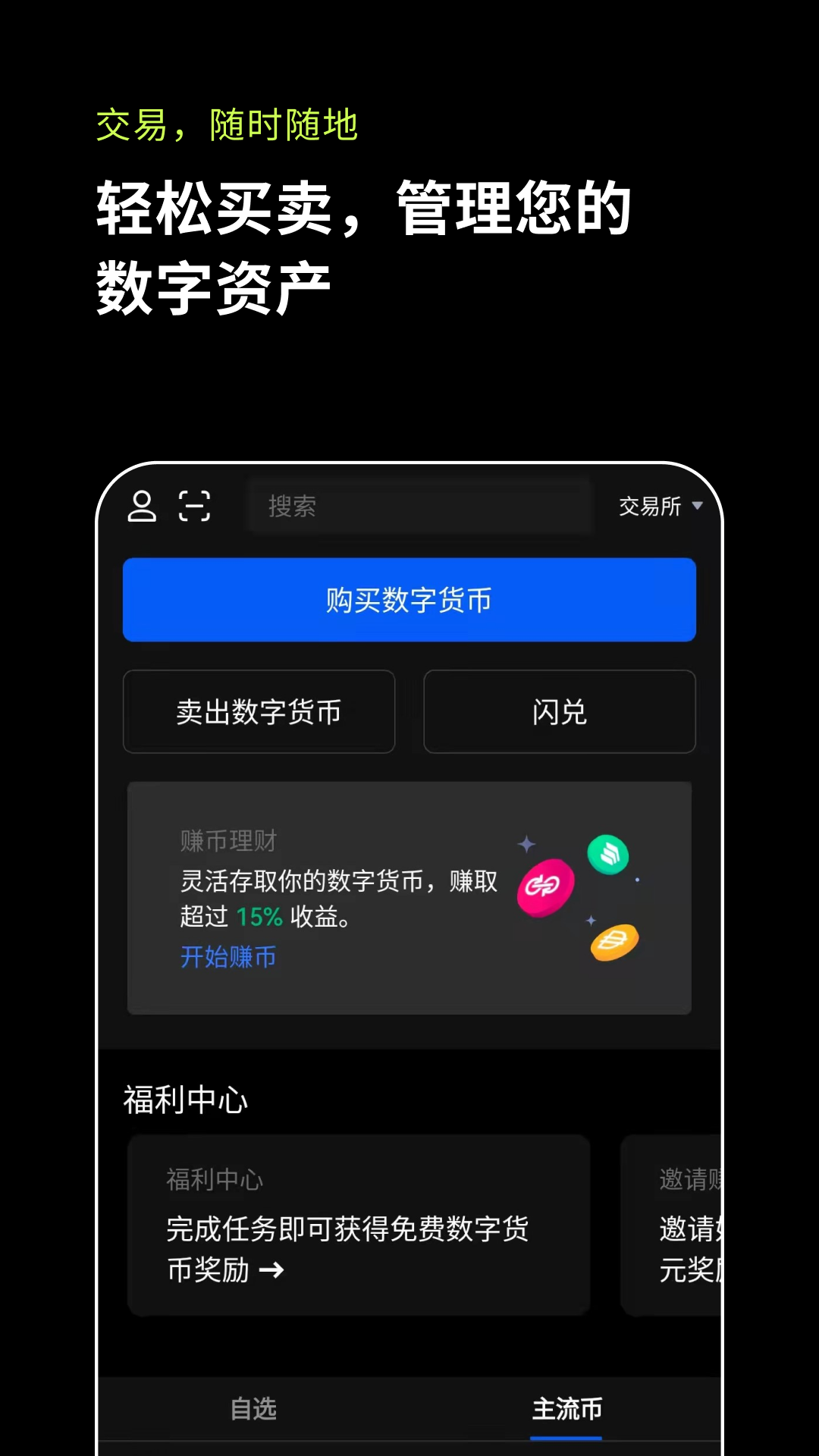 比特币期货交易平台app下载最新版