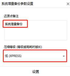 如何用装机大师增量备份系统文件