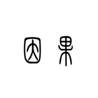 因果app安卓下载