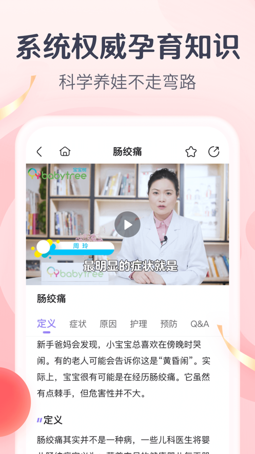 宝宝树孕育2024版安卓版