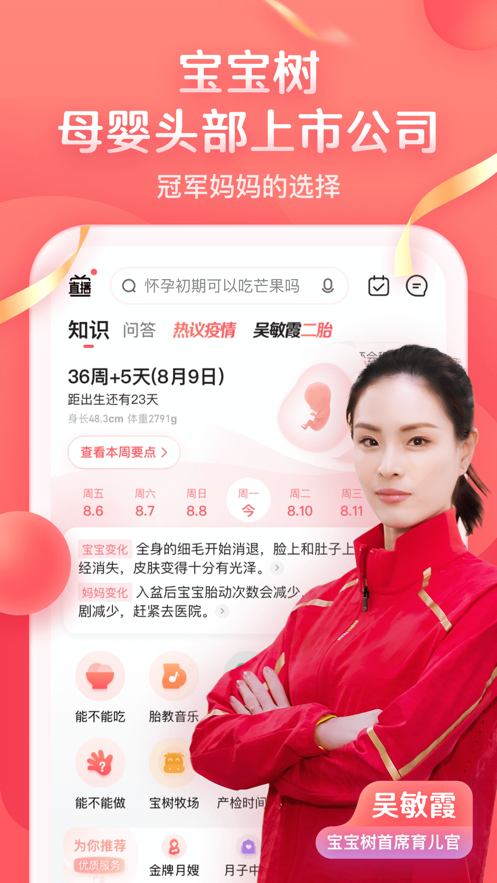 宝宝树孕育2024版安卓版