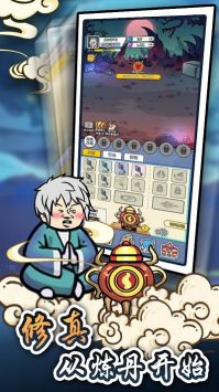 炼丹模拟器下载安装安卓版