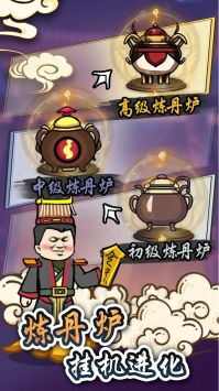 炼丹模拟器下载安装安卓版