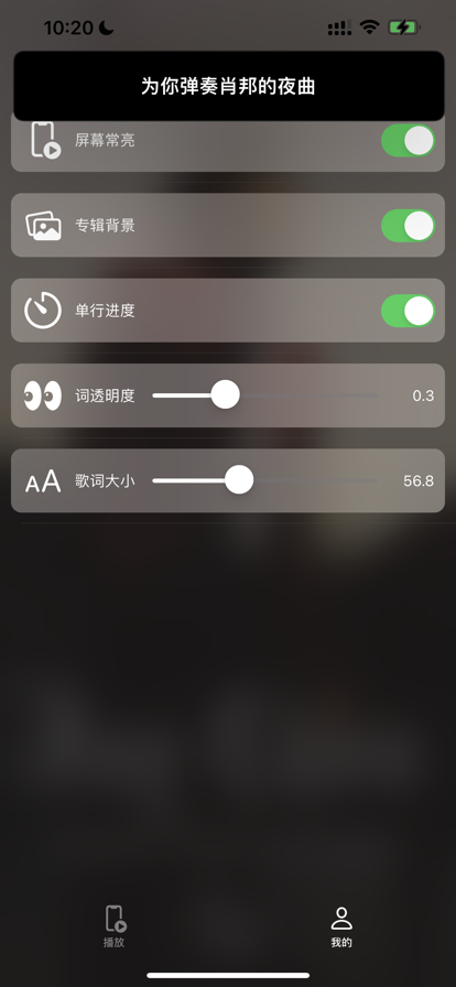 桌面歌词最新安卓版本2024