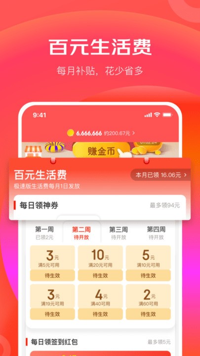 京东极速版下载安装