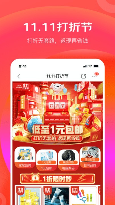 京东极速版下载安装