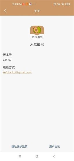 木瓜追书app最新下载