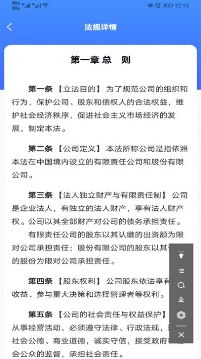 律研社法律法规2024最新下载
