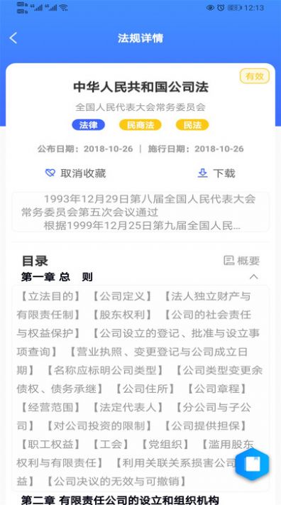 律研社法律法规2024最新下载