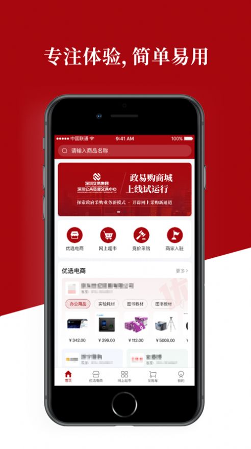 政易购最新安卓版本