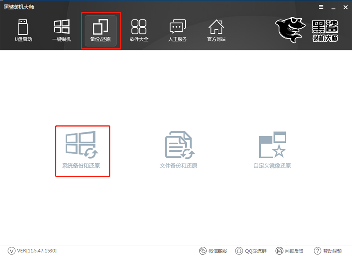 系统一键增量备份还原的图文教程