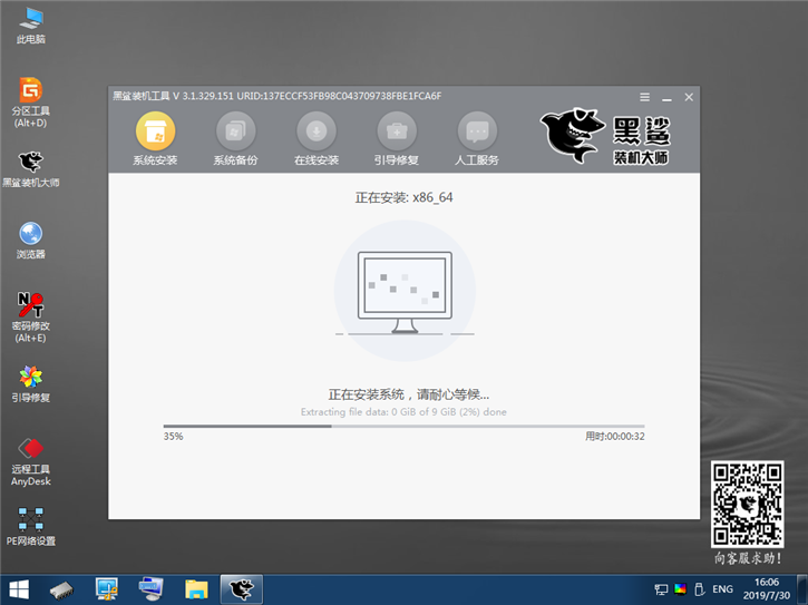 系统一键增量备份还原的图文教程