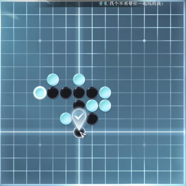 《逆水寒手游》五子棋残局第十二关通关攻略