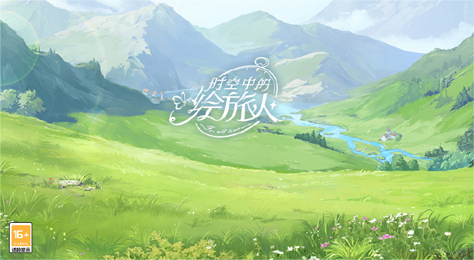 《时空中的绘旅人》2024春日采风之旅活动介绍_《时空中的绘旅人》春日采风之旅活动有什么内容