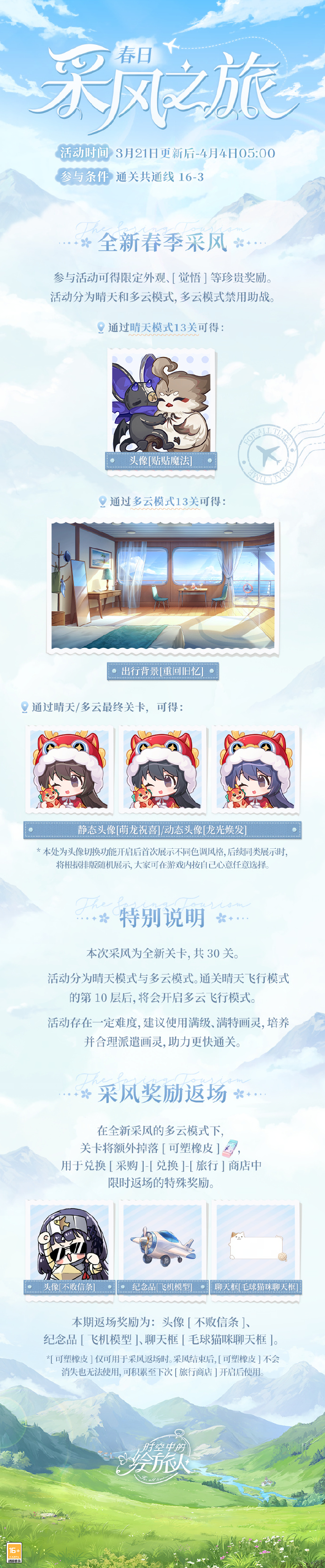 《时空中的绘旅人》2024春日采风之旅活动介绍_《时空中的绘旅人》春日采风之旅活动有什么内容