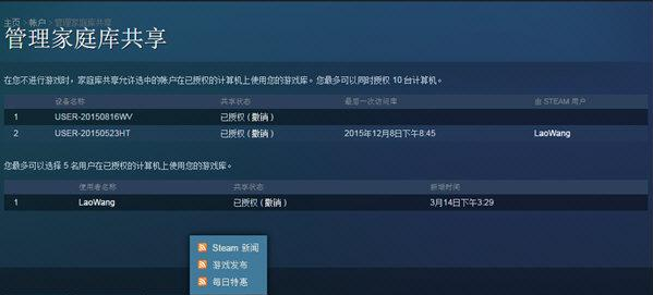 steam家庭共享怎么没有同意申请_steam家庭共享同意申请方法
