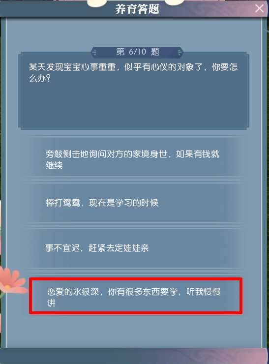 《逆水寒手游》宝宝获得方法攻略