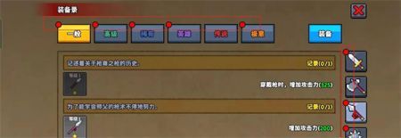 废柴武林下载2024版