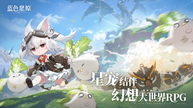 蓝色星原旅谣 近期节奏始末简单整理_蓝色星原旅谣 近期节奏始末快速一览