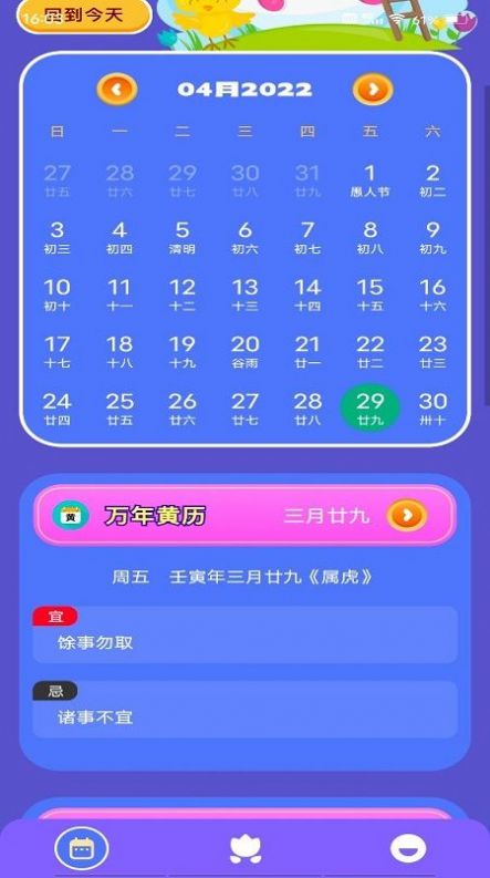千年万年历安卓app