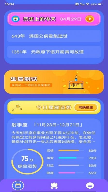 千年万年历安卓app