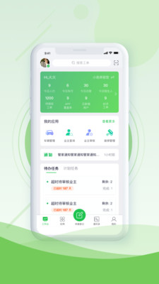 品质云管家最新版下载
