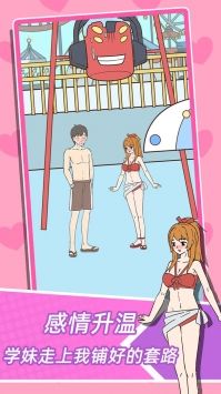 学妹不要怕下载2024版