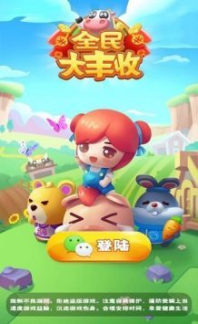 全民大丰收2024最新安卓版