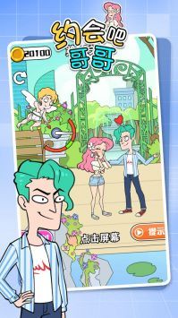 约会吧哥哥最新版2024安卓版