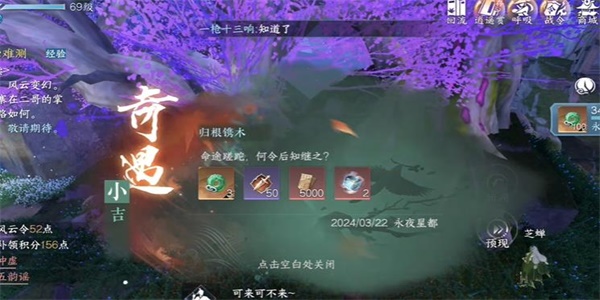 逆水寒手游归根镌木奇遇任务怎么做