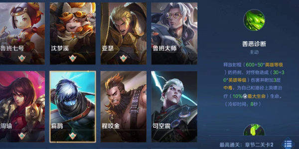 王者荣耀机关百炼扁鹊选择推荐