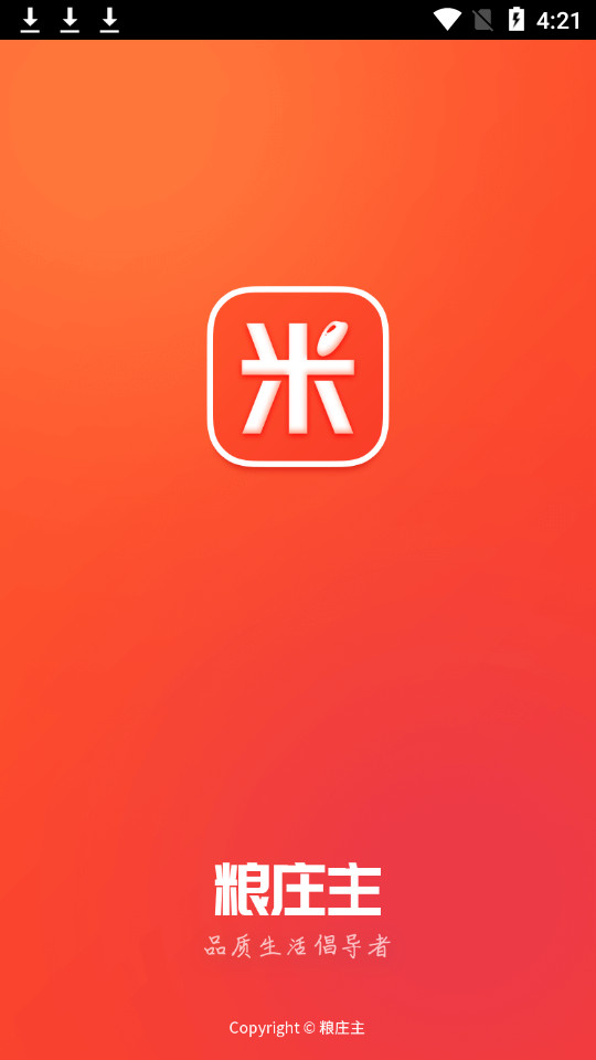 粮庄主手机版下载