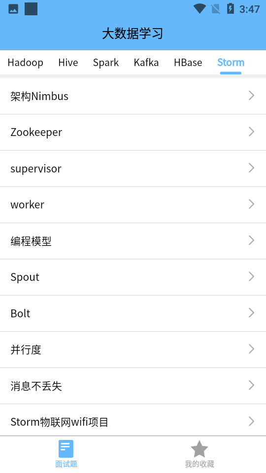 大数据学习宝典手机苹果下载