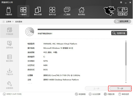 在线重装win7系统详细步骤