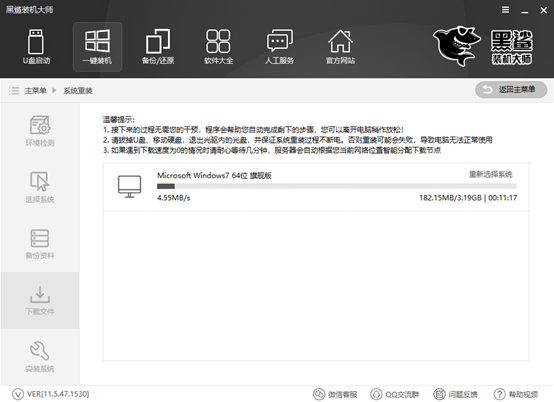 在线重装win7系统详细步骤
