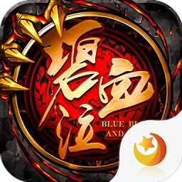 碧血泣手游2024下载安装