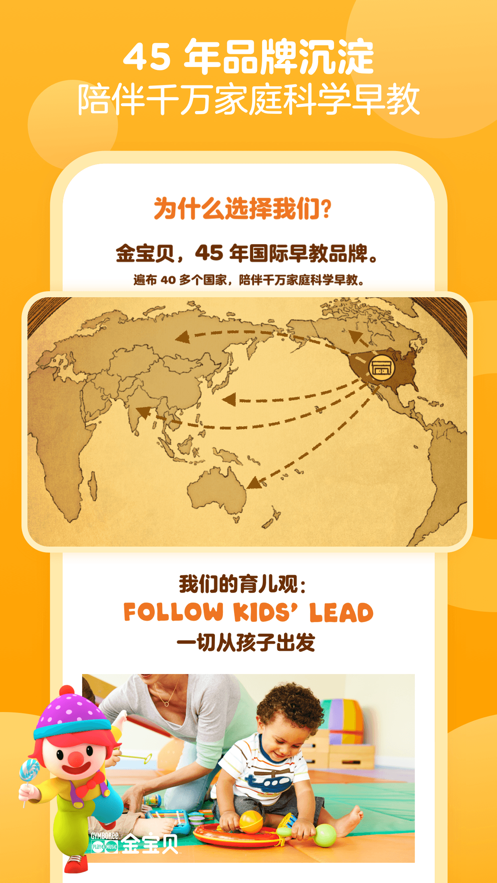 金宝贝早教2024版最新下载