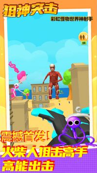 狙神突击2024安卓下载