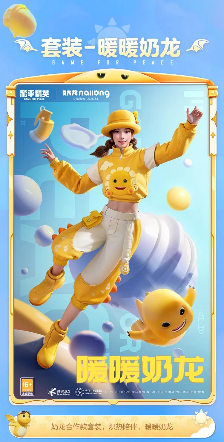 和平精英奶龙联动皮肤怎么获得