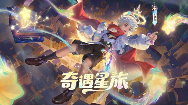 王者荣耀桑启奇遇星旅皮肤怎么获得