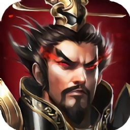 三国嗜血魔将游戏最新2024安卓版