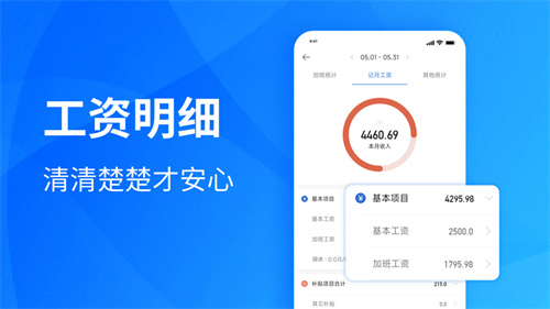 安心记加班app最新版安卓下载