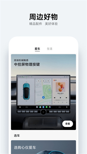 小米汽车App