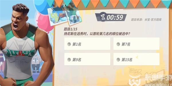 全明星街球派对扬尼斯趣味答题答案