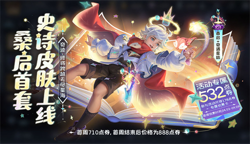 王者荣耀4月新皮肤2024