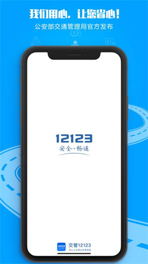 交管12123最新版2024下载安卓