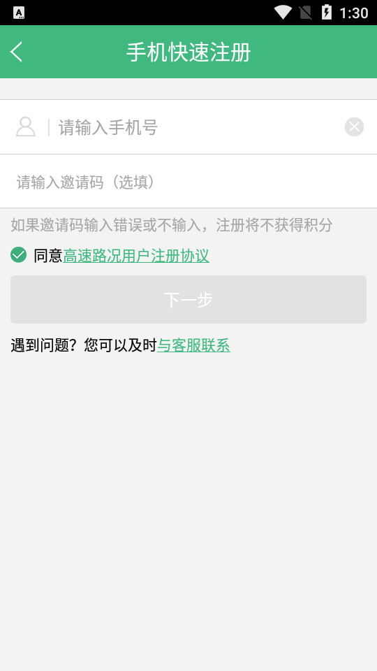 高速路况手机免费版