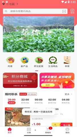 帮你买app安卓版