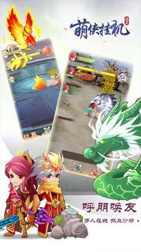 萌侠挂机安卓下载