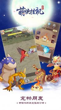 萌侠挂机安卓下载